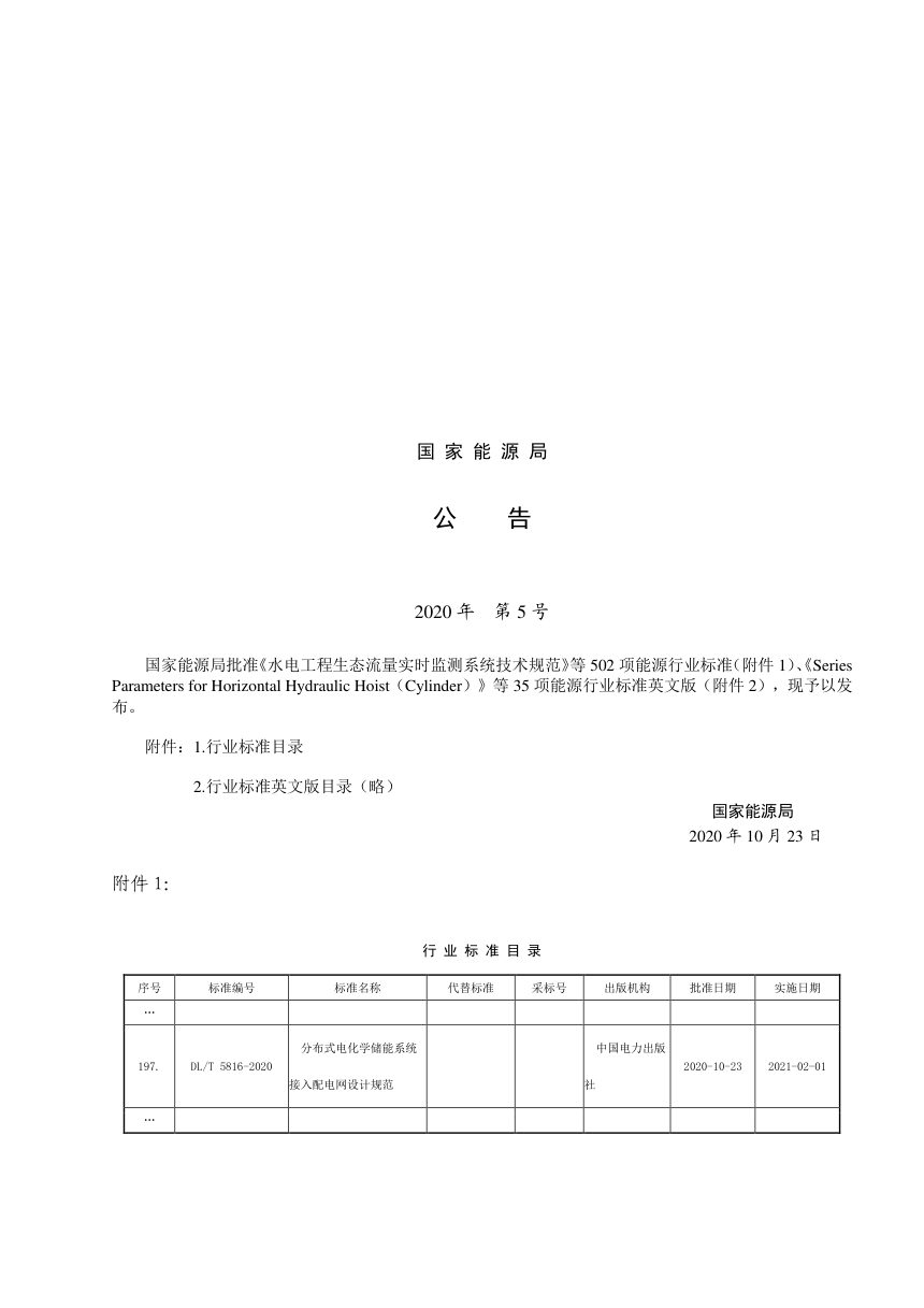《分布式电化学储能系统接入配电网设计规范》DL/T 5816-2020第3页