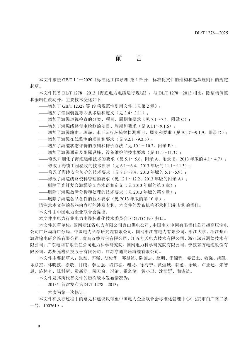 《海底电力电缆运行规程》DL/T 1278-2025第3页