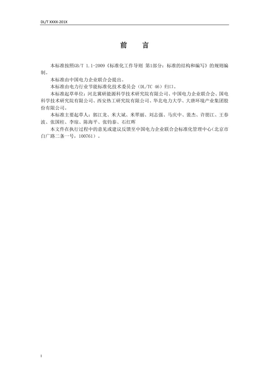 《火力发电厂节能指标分析体系》DL/T 2172-2020第3页