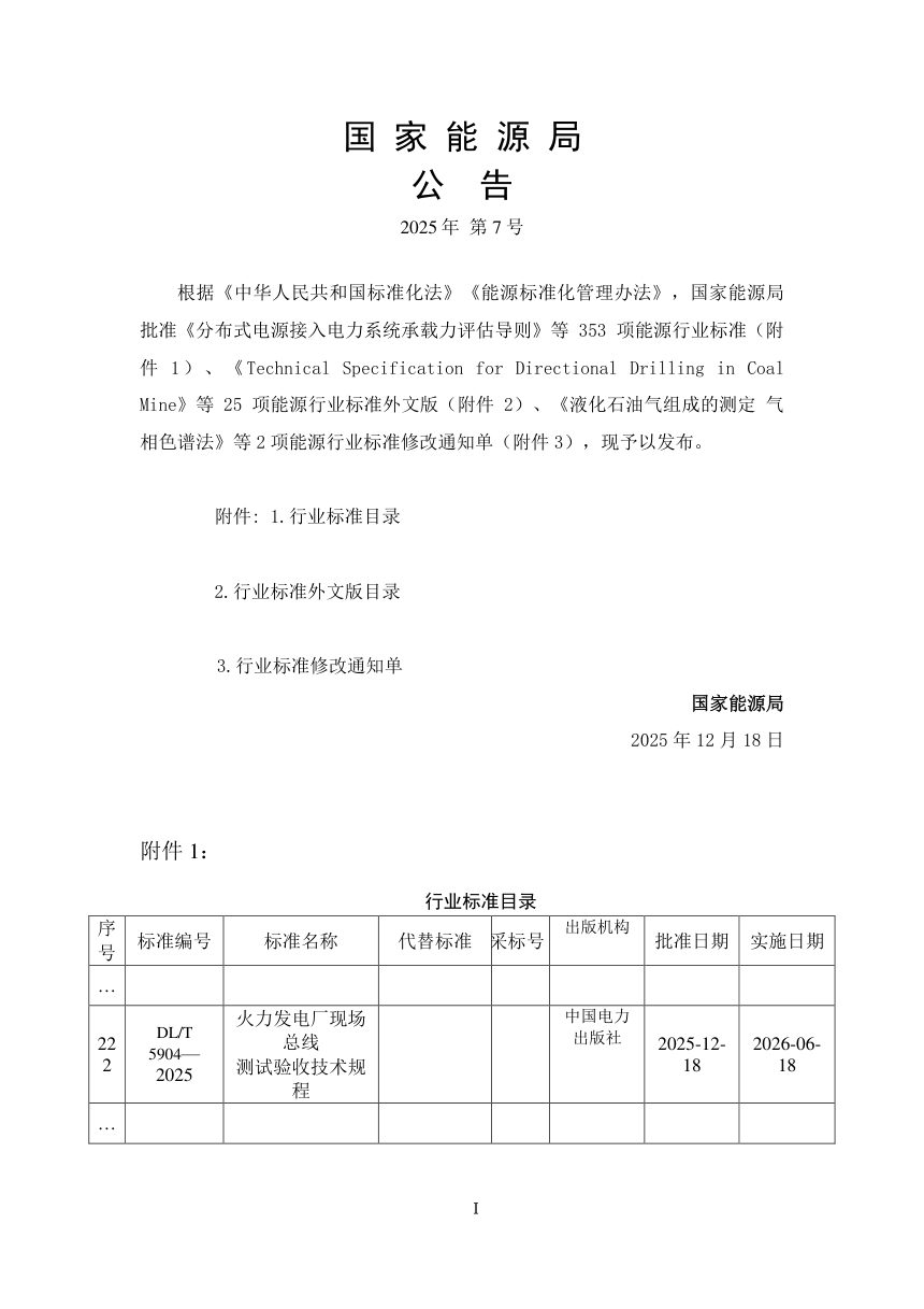 《火力发电厂现场总线测试验收技术规程》DL/T 5904-2025第3页