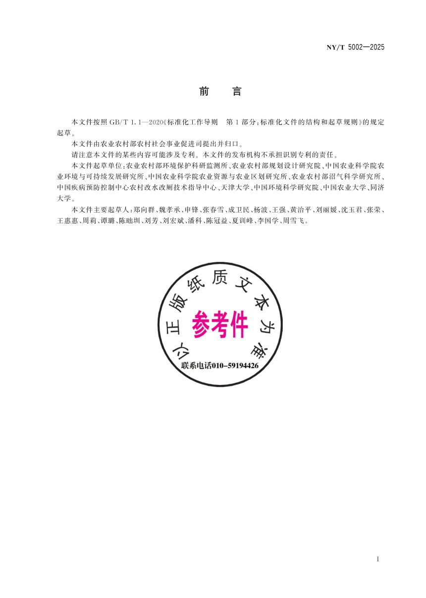 《农村户用免水冲生物填料厕所建设与管理规范》NY/T 5002-2025第3页
