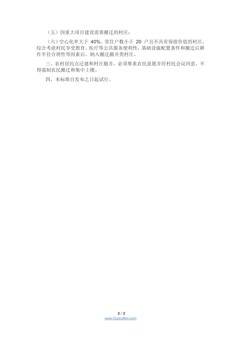 宁夏《关于印发保障和规范农村一二三产业融合发展用地实施细则的通知》宁自然资发〔2021〕174号第2页