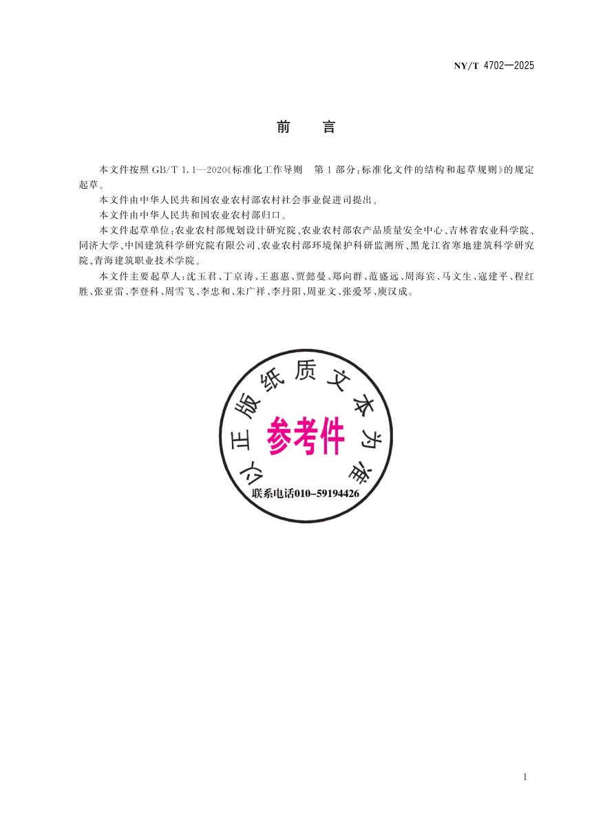 《农村户用卫生旱厕建设技术要求》NY/T 4702-2025第3页