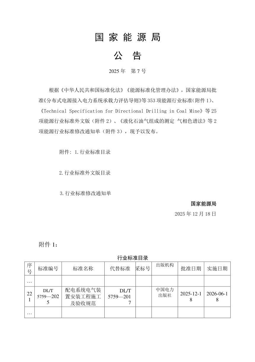 《配电系统电气装置安装工程施工及验收规范》DL/T 5759-2025第3页