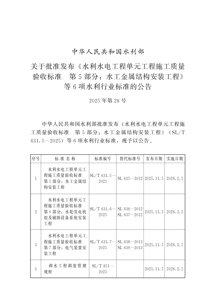 《水泵模型及装置模型试验规程》SL/T 140-2025第2页