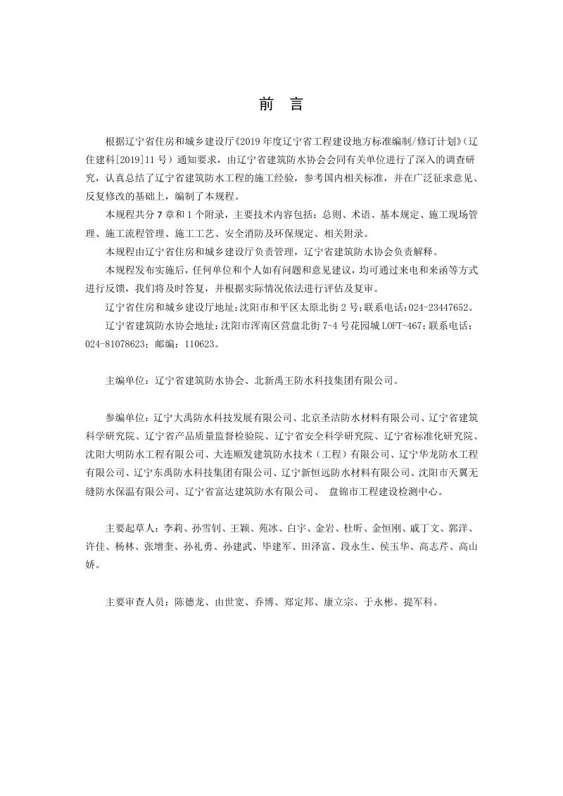 辽宁省《防水工程施工技术规程》DB21/T 3630-2022第3页