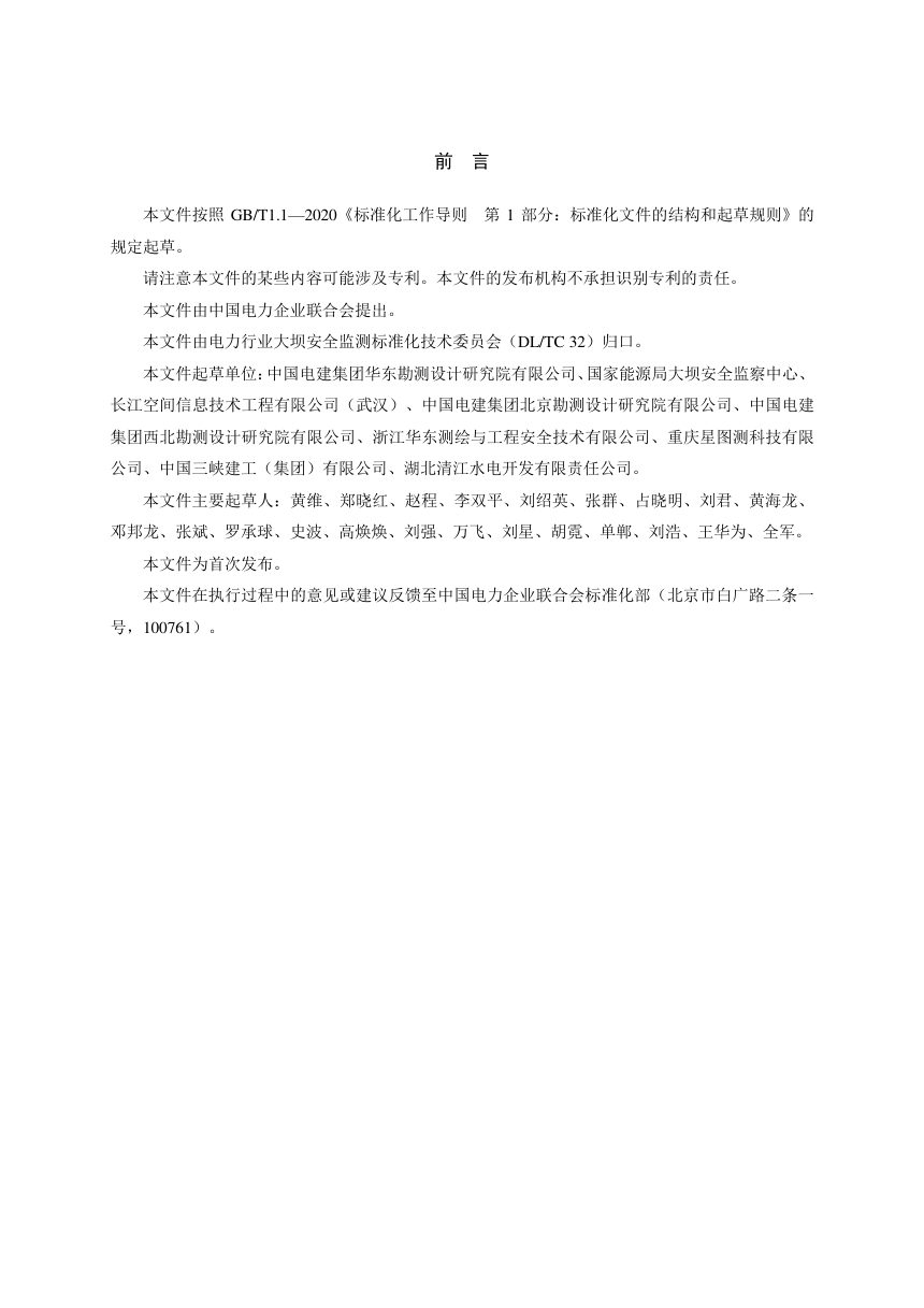 《水电水利工程全站仪自动化观测技术规程》DL/T 3020-2026第3页