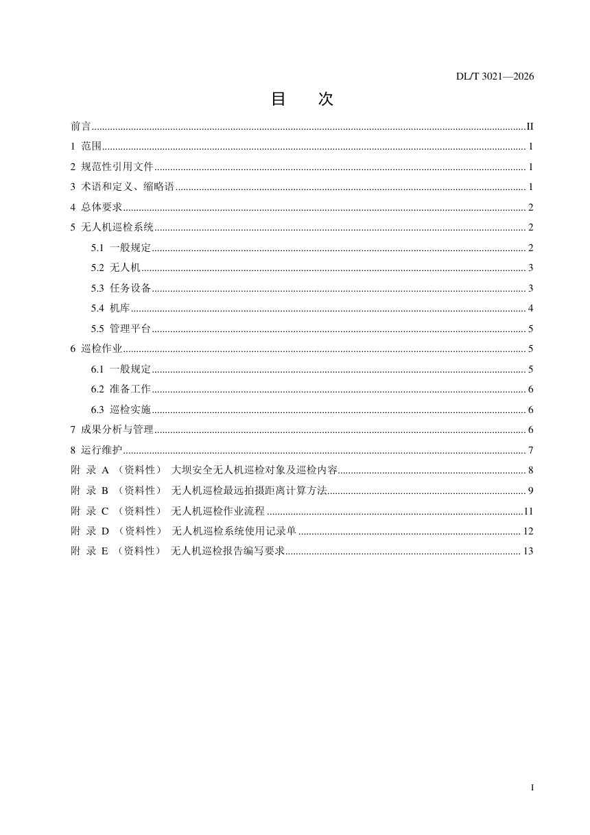 《水电站大坝安全无人机巡检技术规程》DL/T 3021-2026第3页