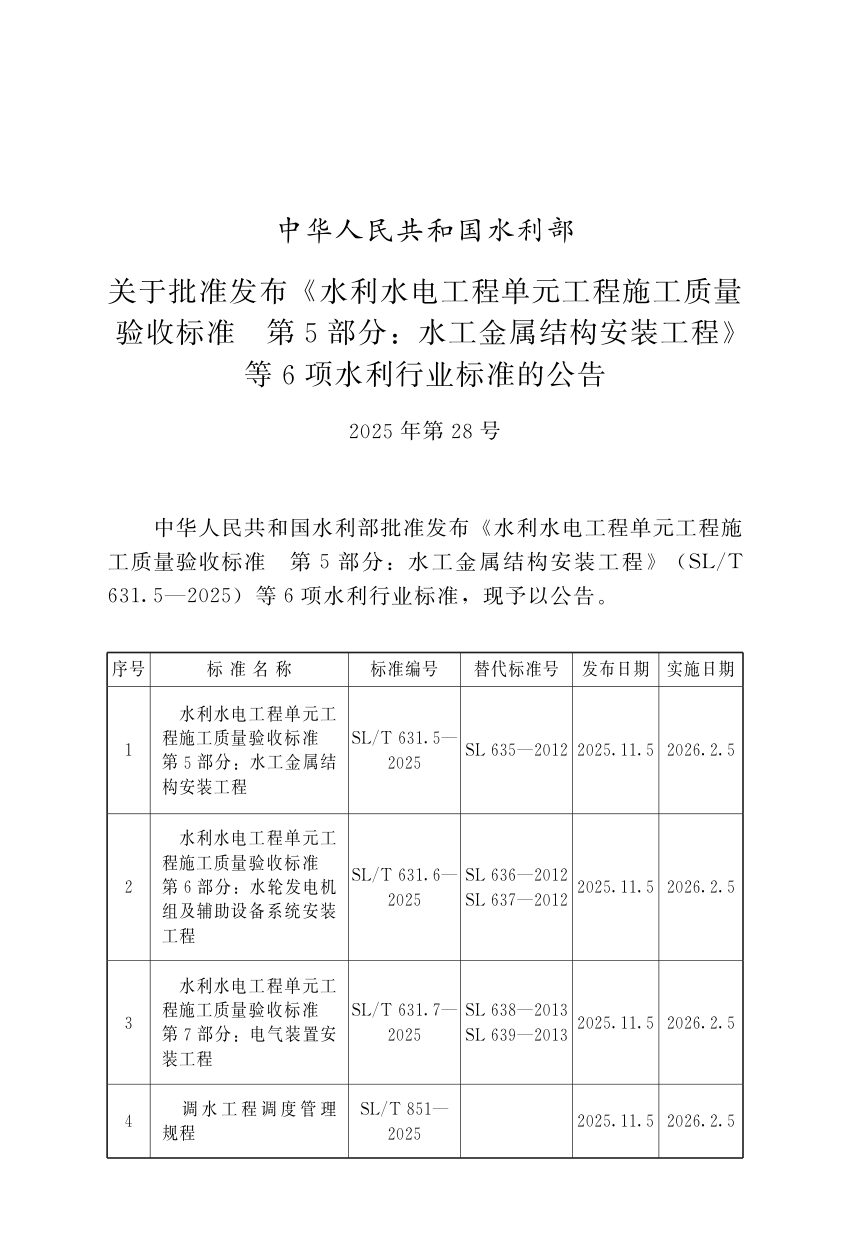《水工混凝土结构设计规范》SL/T 191-2025第2页