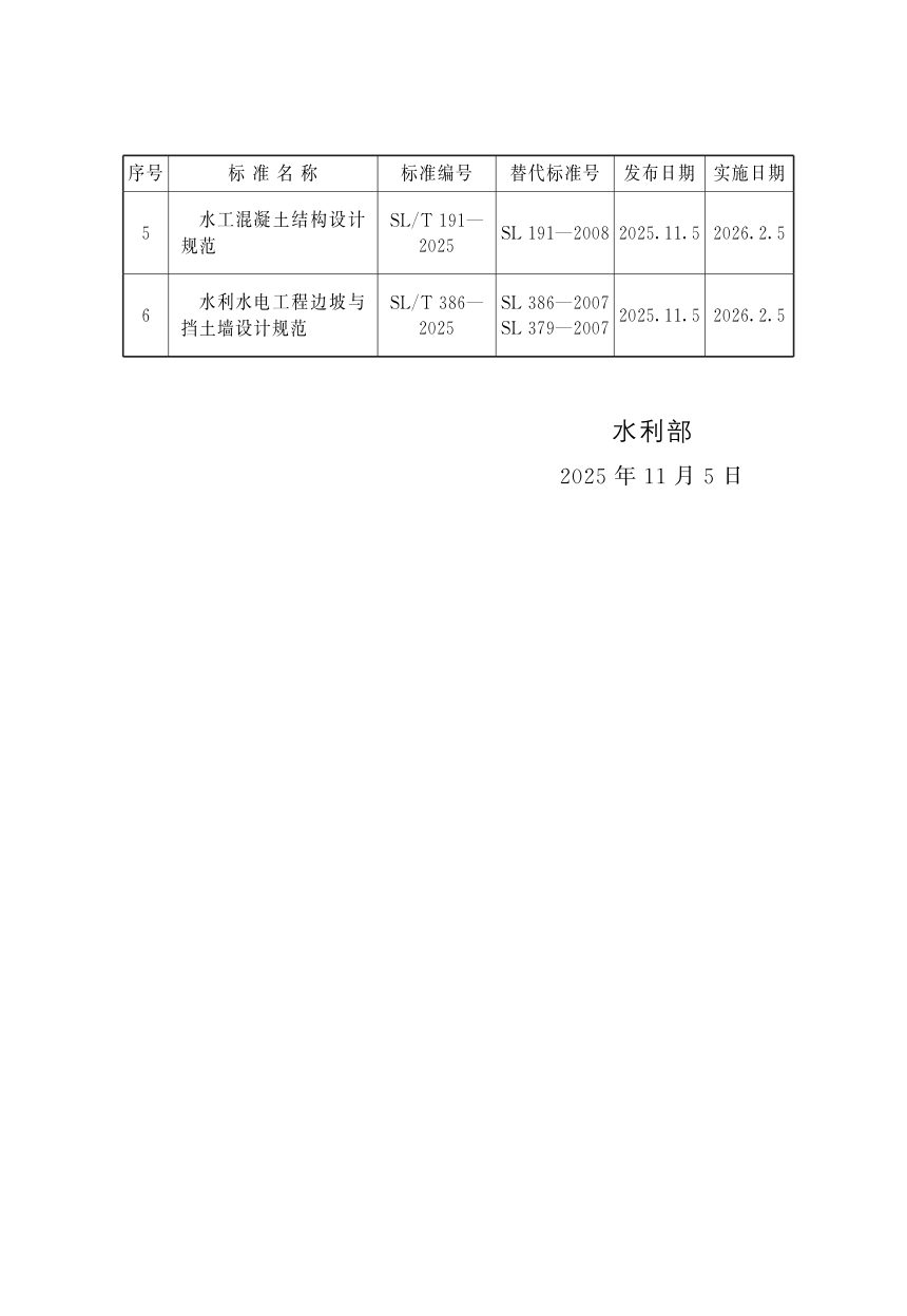 《水工混凝土结构设计规范》SL/T 191-2025第3页