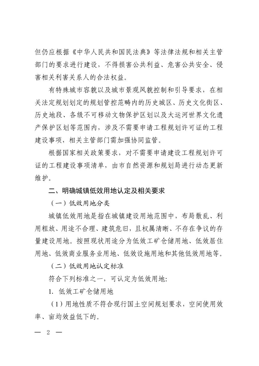 绍兴市人民政府办公室《关于进一步加强国土空间规划管理有关事项的通知》绍政办发〔2025〕28号第2页