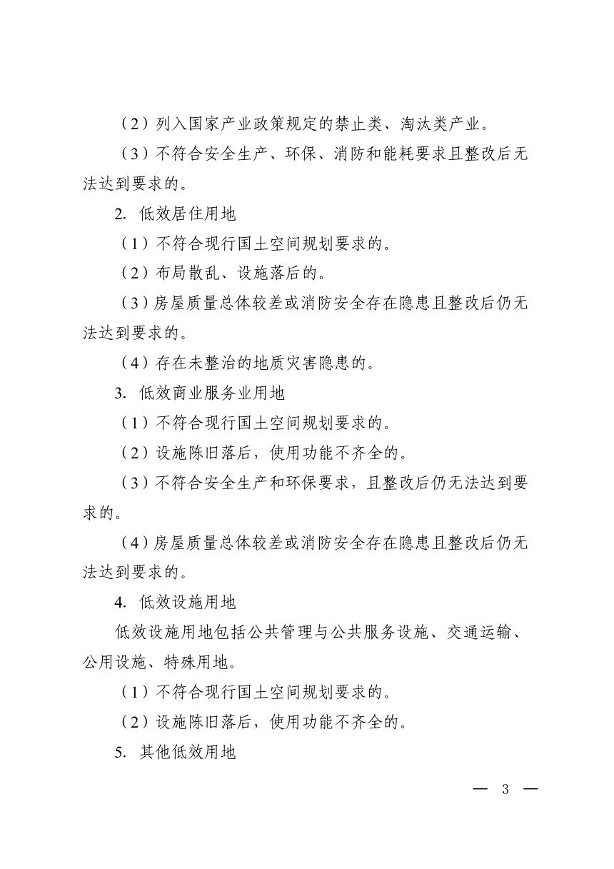 绍兴市人民政府办公室《关于进一步加强国土空间规划管理有关事项的通知》绍政办发〔2025〕28号第3页