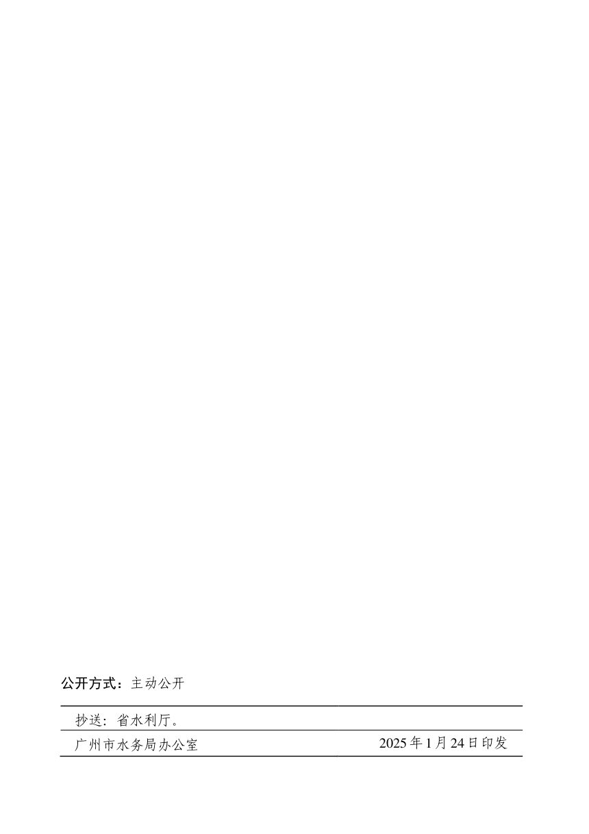 广州市水土保持规划修编（2024-2035年）第2页