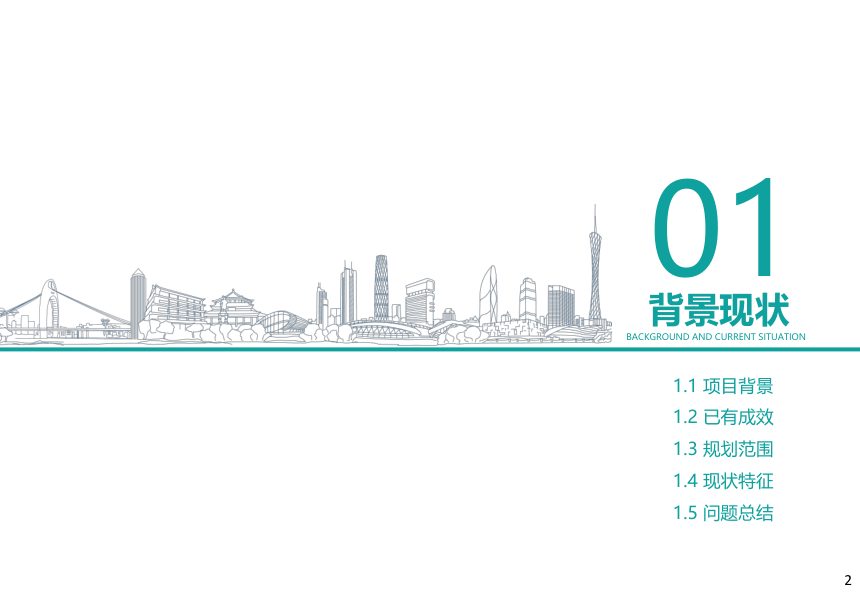 广州市城市品质提升园林绿化专项规划及工作指引第3页