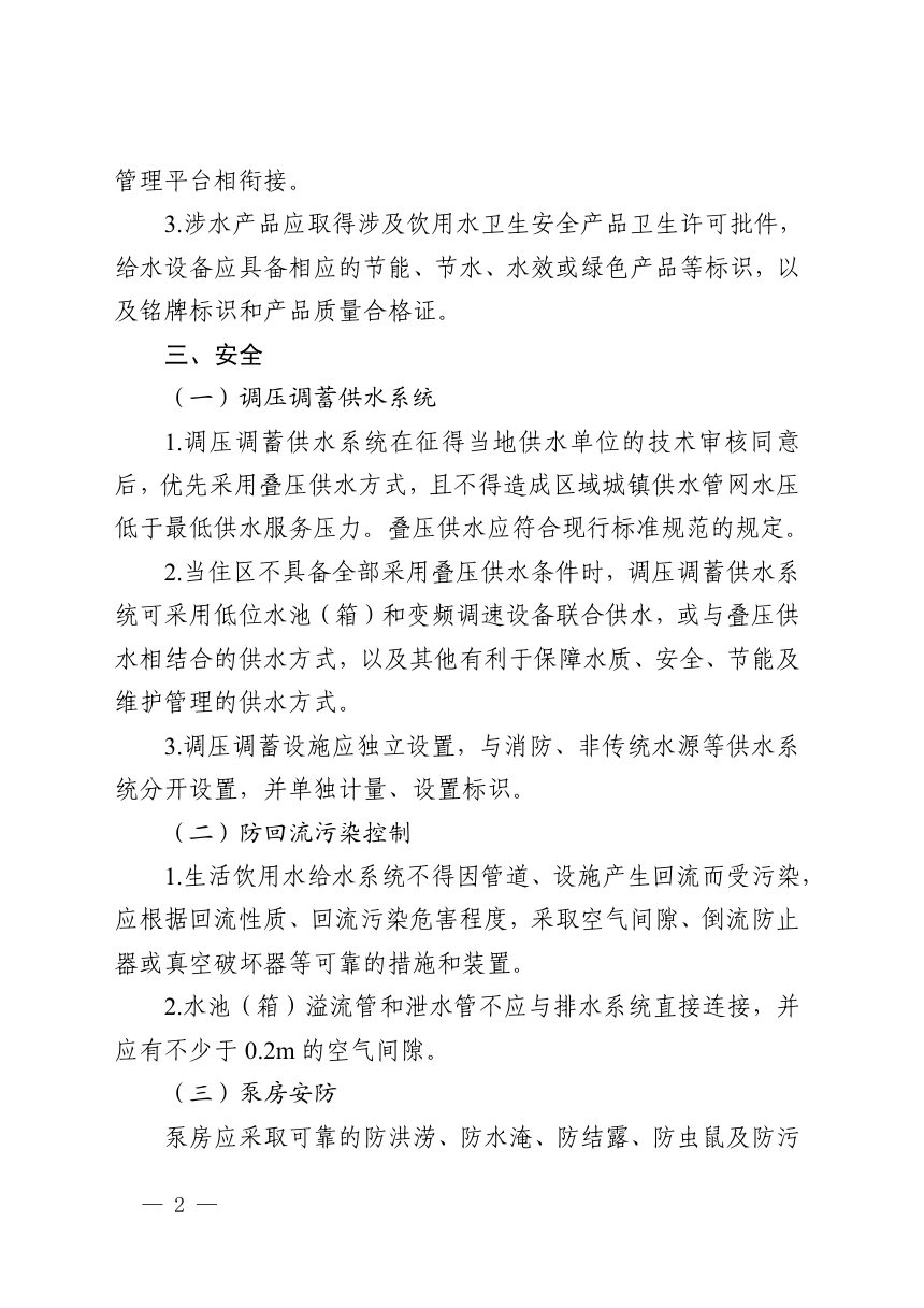 广州市“好房子”用水节水技术指引要点第2页