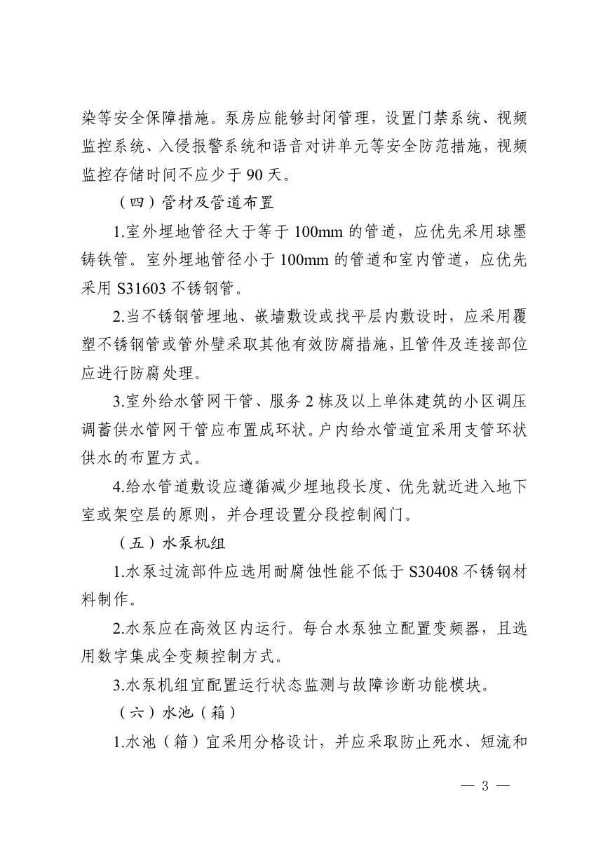 广州市“好房子”用水节水技术指引要点第3页