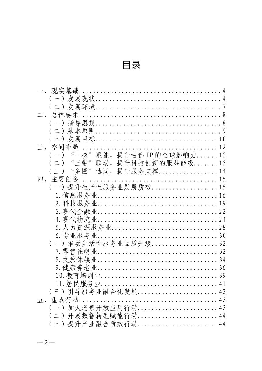 西安市“十五五”服务业发展规划（征求意见稿）第2页