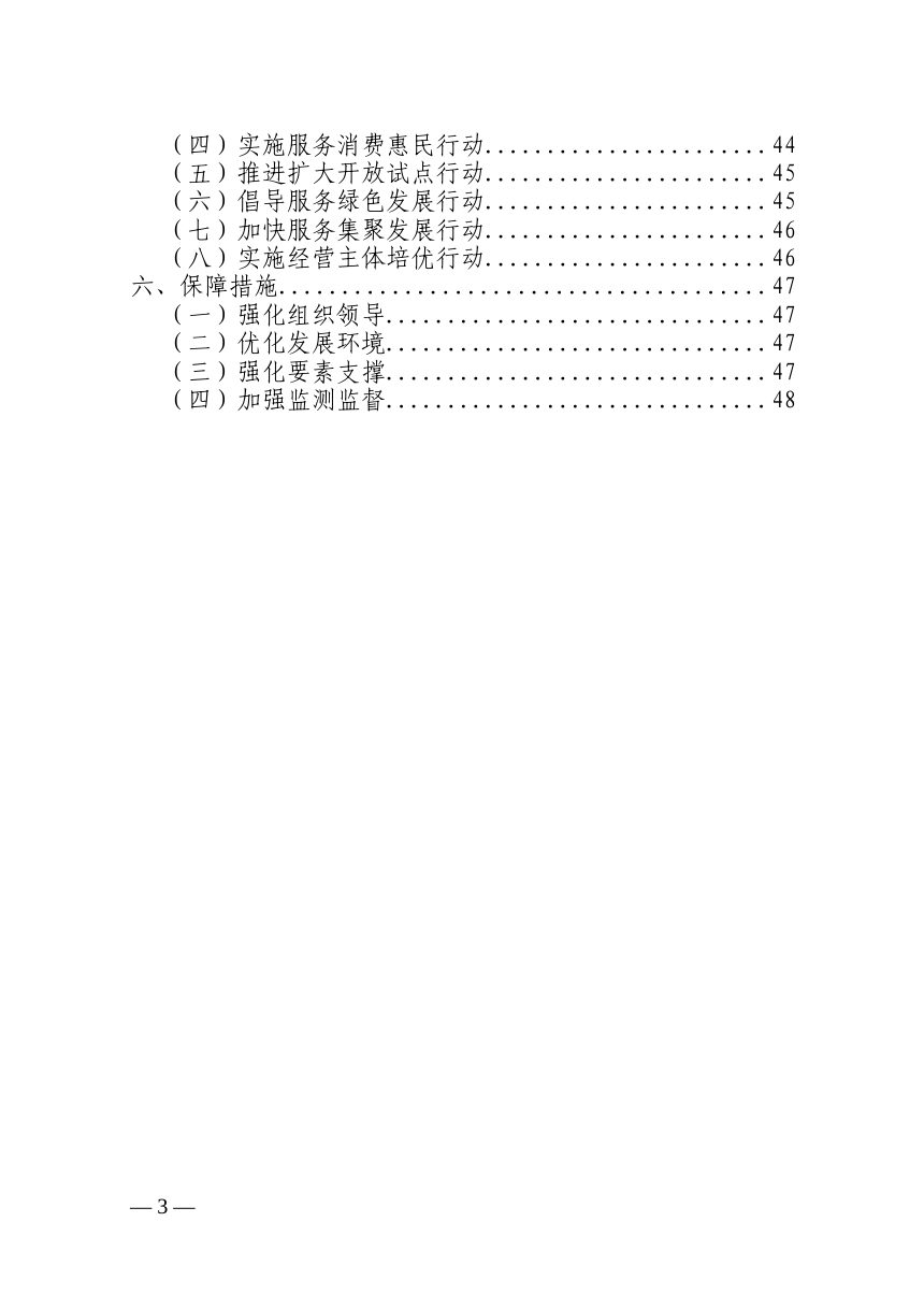 西安市“十五五”服务业发展规划（征求意见稿）第3页