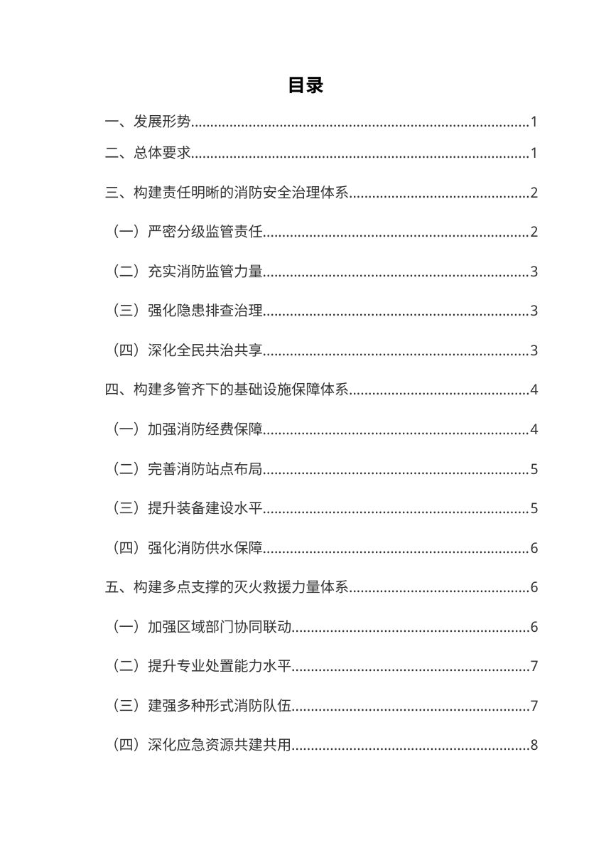 广州市消防“十五五”规划（公众征求意见）第2页