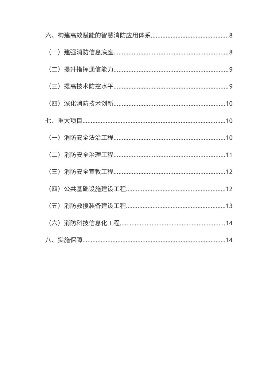 广州市消防“十五五”规划（公众征求意见）第3页