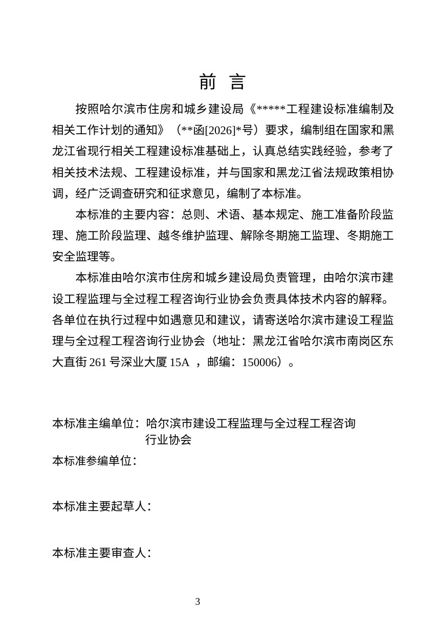 黑龙江省哈尔滨市《寒地建筑与市政工程冬期施工监理标准》（征求意见稿）第3页