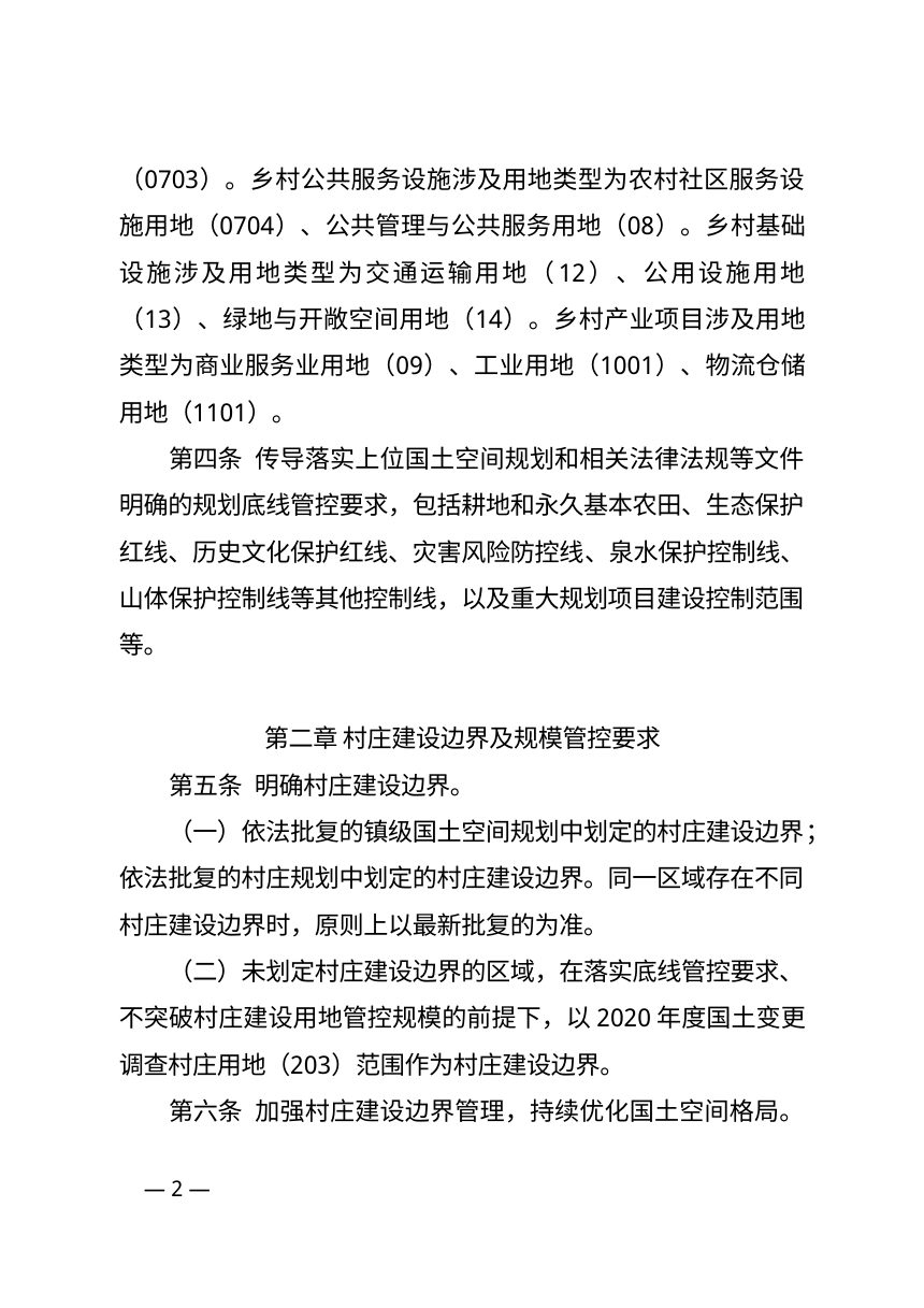 济南市乡村地区“通则式”规划管理规定（试行）征求意见稿第2页
