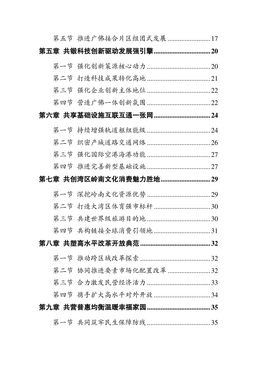 广佛全域同城化发展“十五五”规划（征求意见稿）第3页