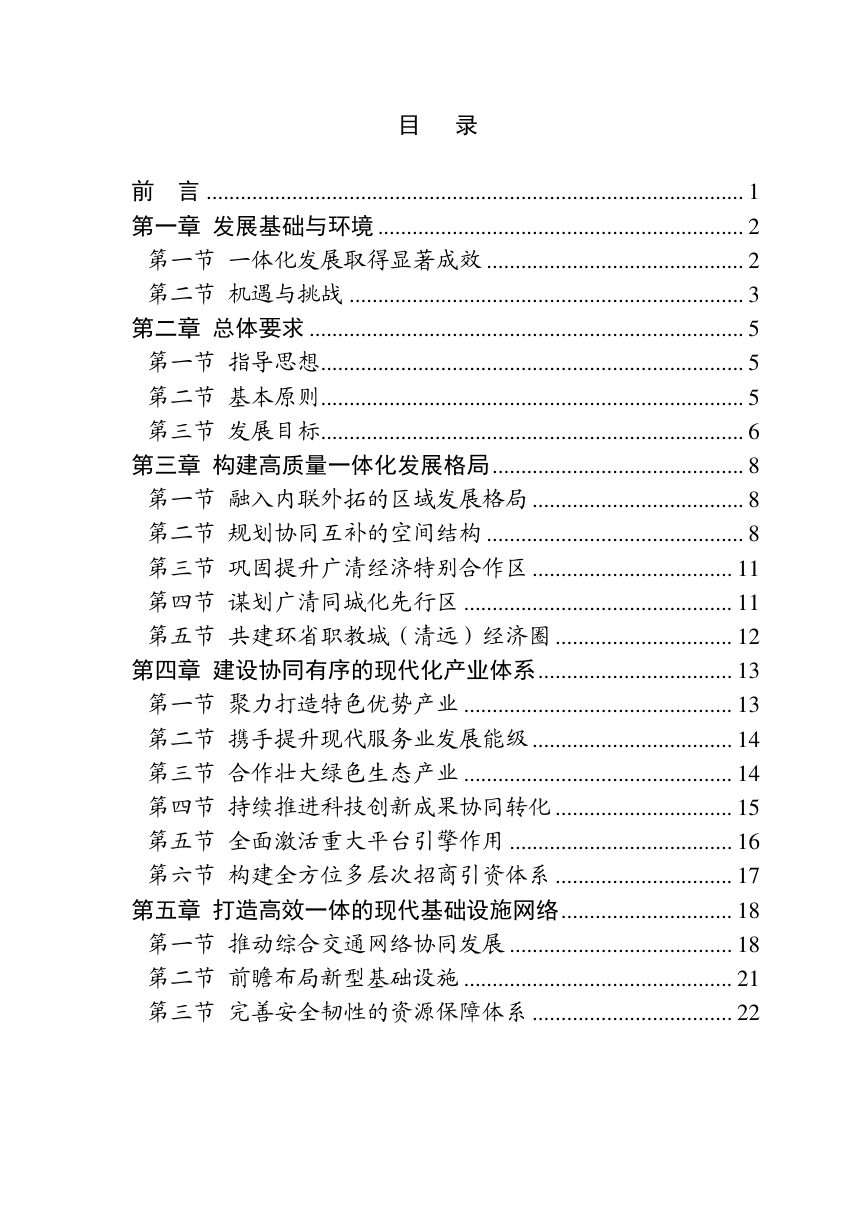 广清一体化发展“十五五”规划（征求意见稿）第2页