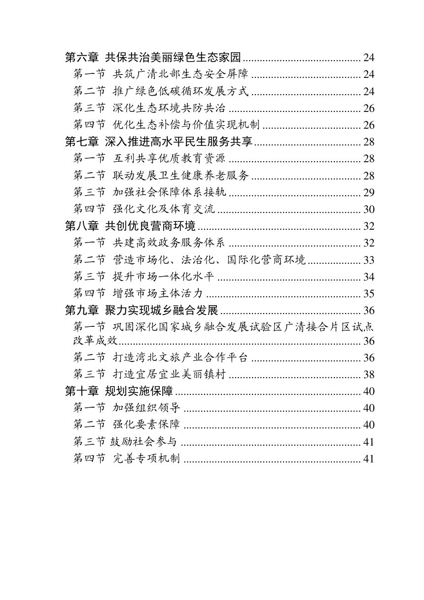 广清一体化发展“十五五”规划（征求意见稿）第3页
