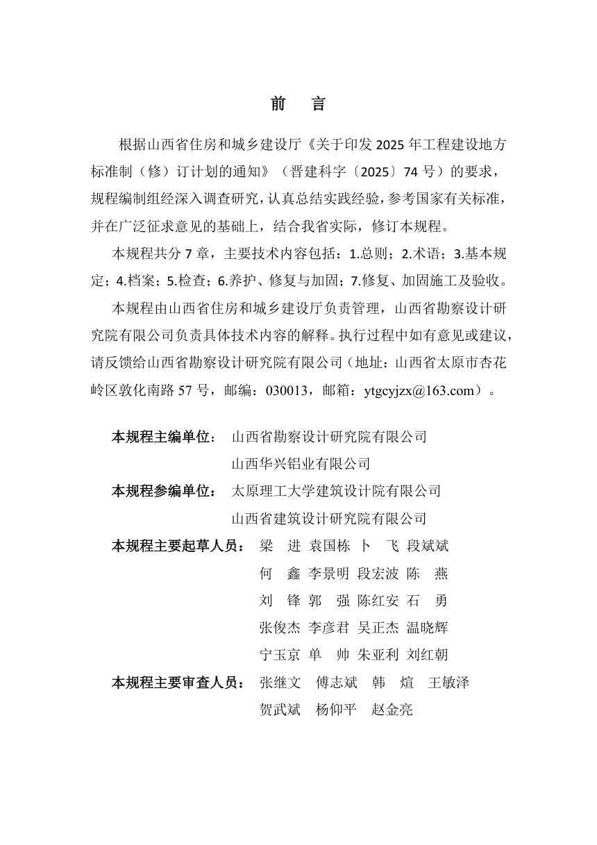 山西省《建筑边坡维护技术规程》（征求意见稿）第3页