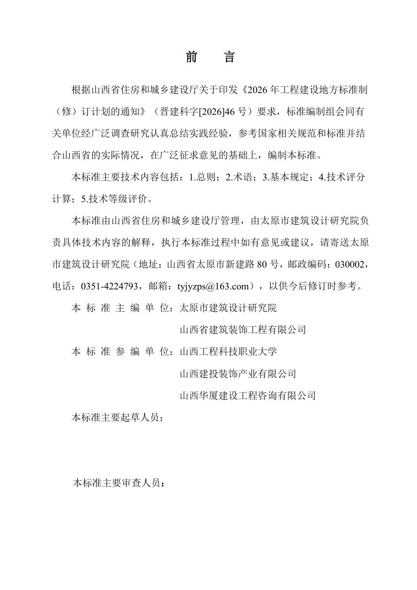 山西省《装配式内装修评价标准》（征求意见稿）第3页