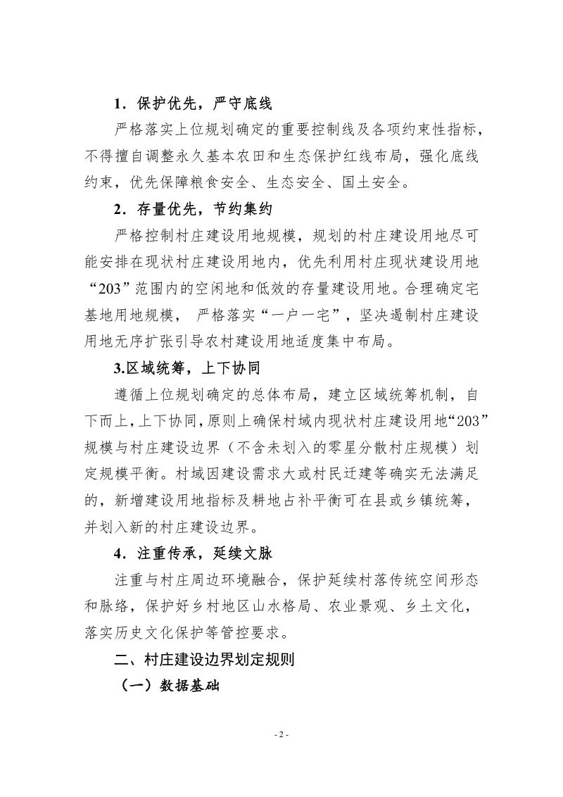 江西省村庄建设边界划定技术规则（试行）第2页