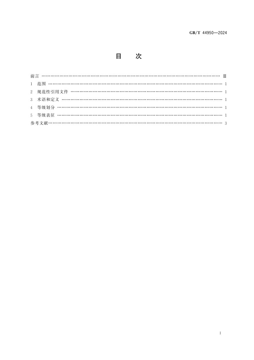 《海雾预警等级》GB/T 44950-2024第3页
