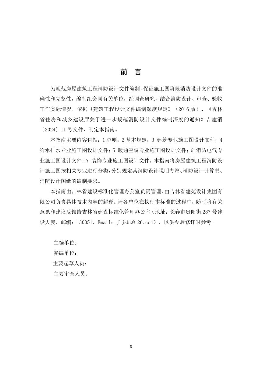 吉林省《房屋建筑工程施工图消防设计文件编制深度指南》（征求意见稿）第3页