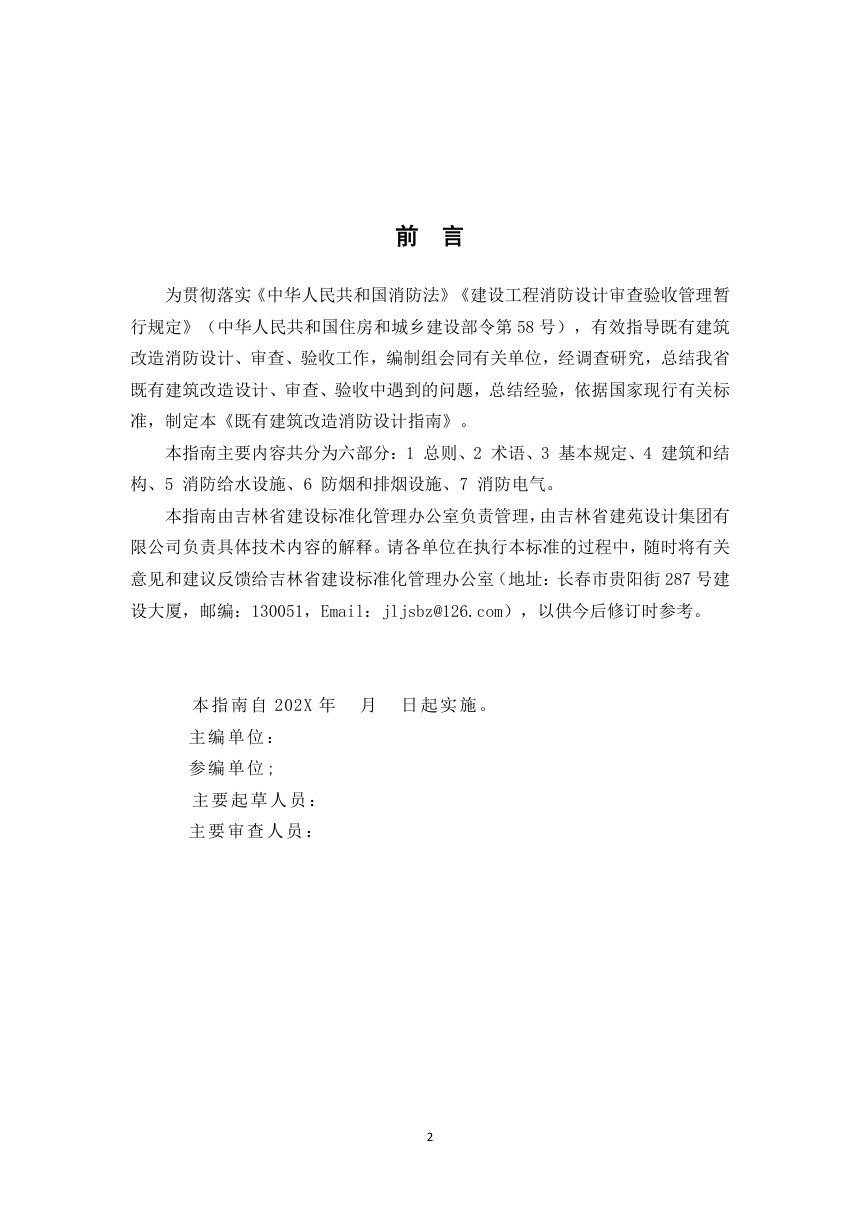 吉林省《既有建筑改造工程消防设计指南（试行）》（征求意见稿）第3页