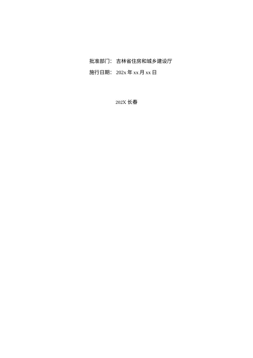 吉林省既有建筑绿色化改造导则（送审稿）第3页