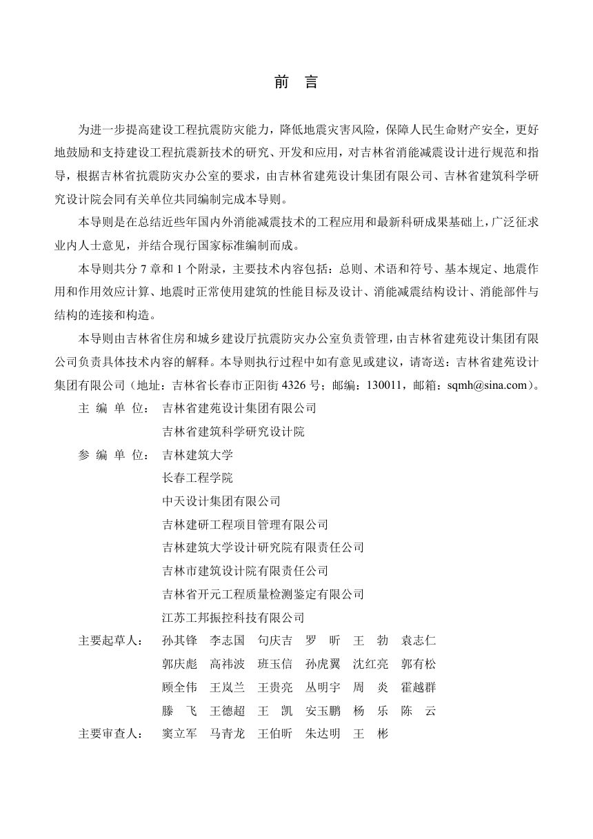 吉林省建筑消能减震设计导则第3页