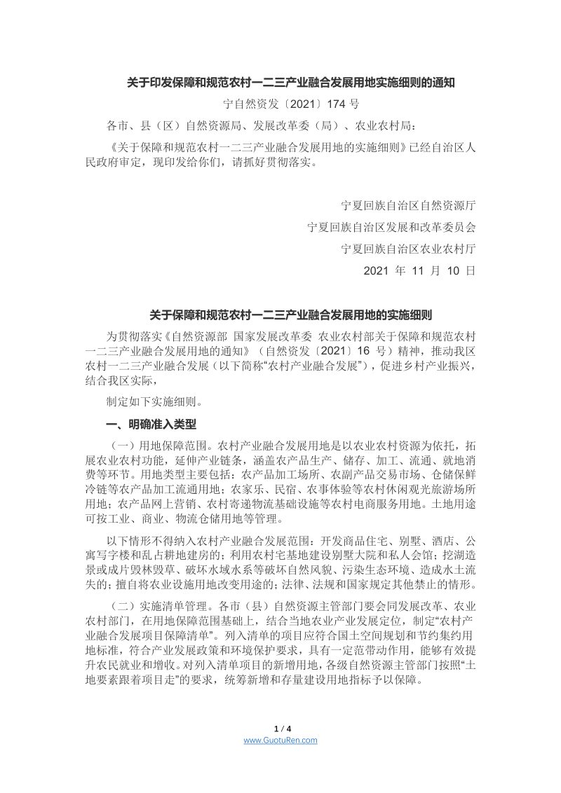 宁夏回族自治区搬迁撤并类村庄认定标准（试行）（宁自然资发〔2021〕188号）第1页