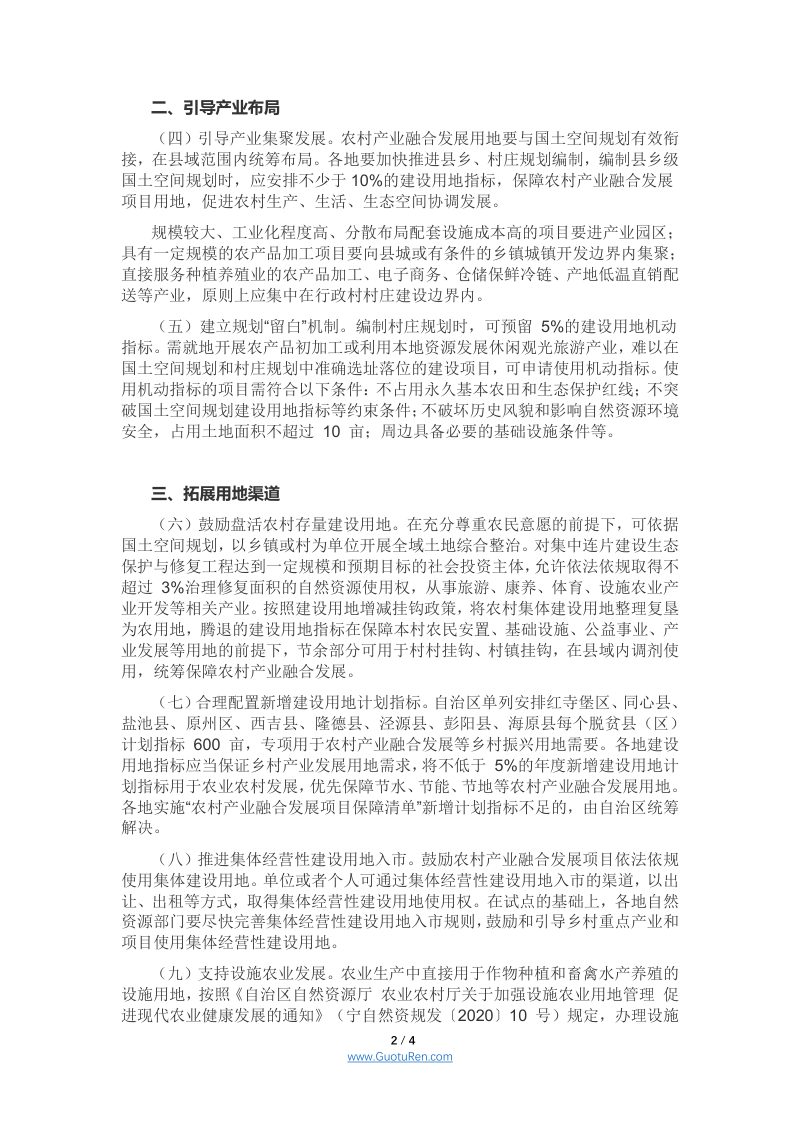 宁夏回族自治区搬迁撤并类村庄认定标准（试行）（宁自然资发〔2021〕188号）第2页