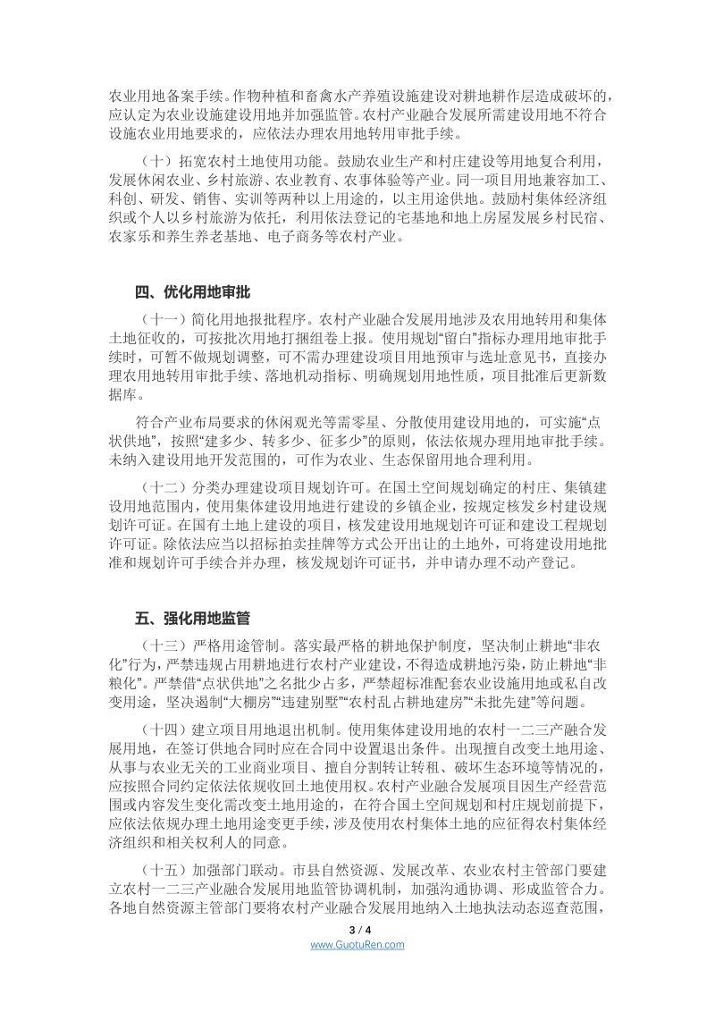 宁夏回族自治区搬迁撤并类村庄认定标准（试行）（宁自然资发〔2021〕188号）第3页
