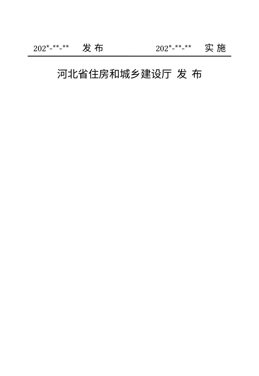 河北省《城市体检评估标准》（修订征求意见稿）第2页