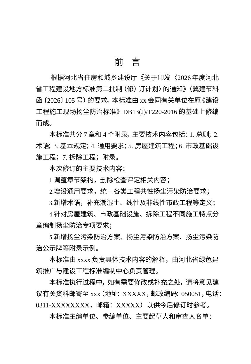 河北省《建设工程施工现场扬尘污染防治标准》（修订征求意见稿）第3页