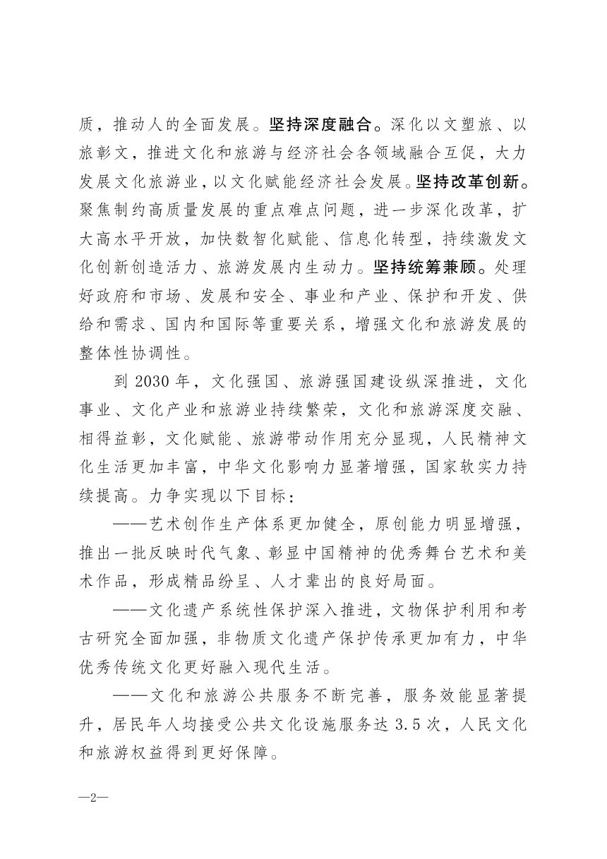 文化和旅游发展“十五五”规划第2页