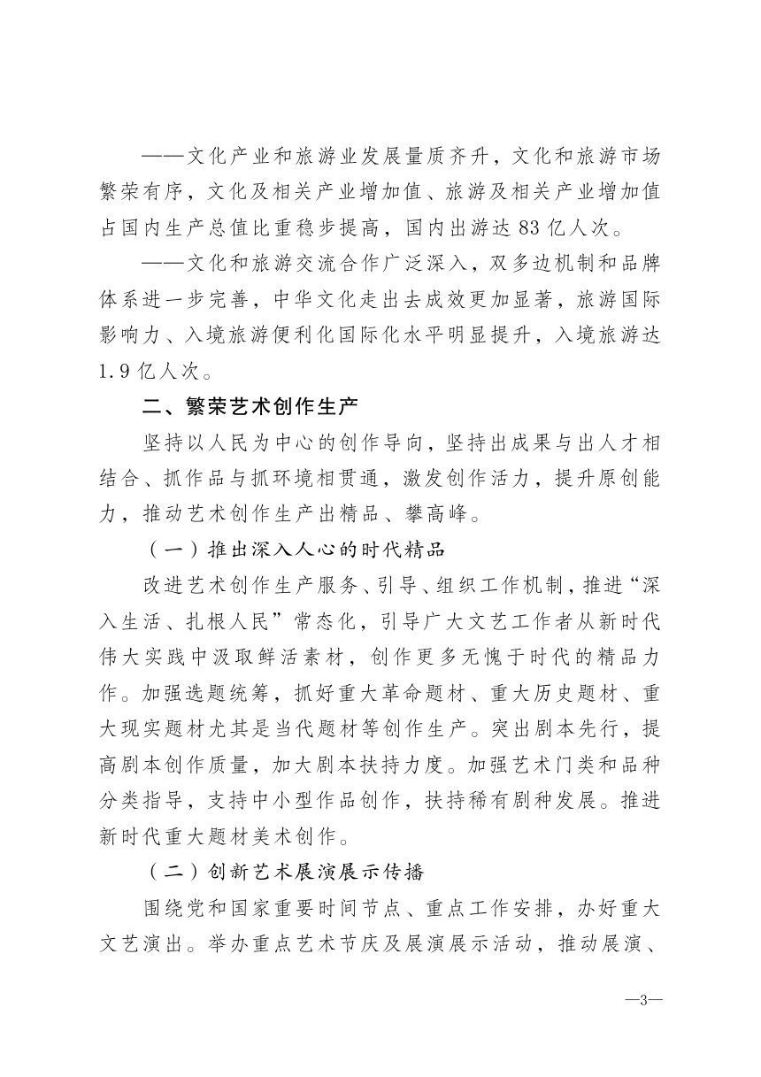 文化和旅游发展“十五五”规划第3页