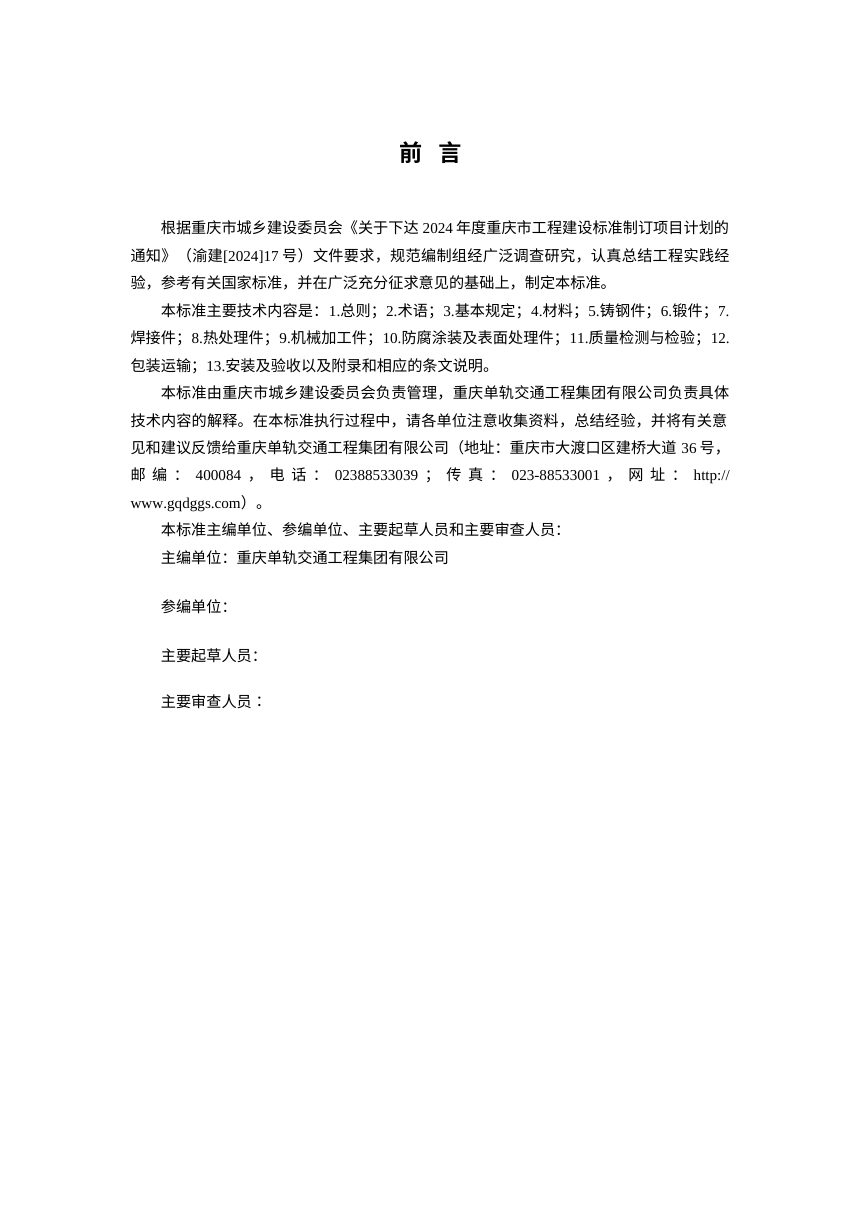 重庆市《跨座式单轨轨道梁钢支座技术标准》（征求意见稿）第3页