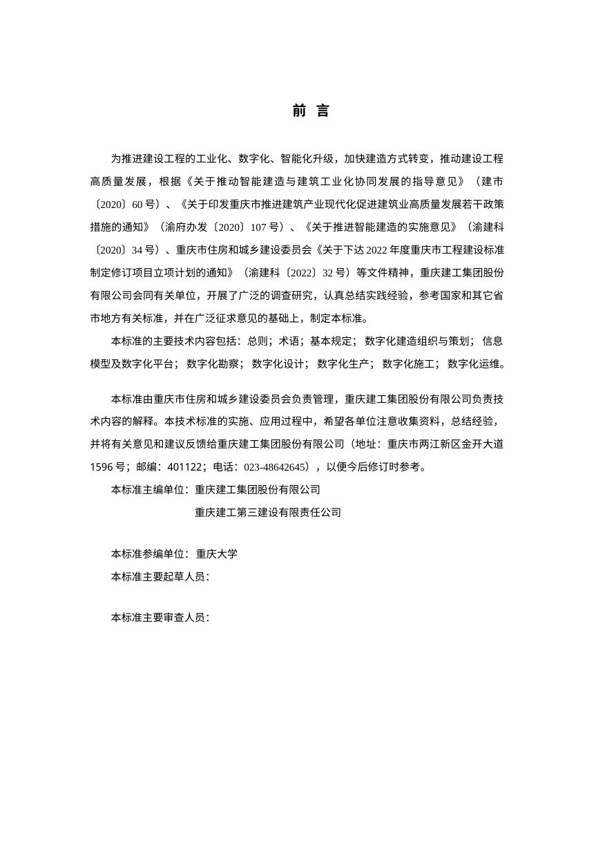 重庆市《工程项目数字化建造技术标准》（征求意见稿）第3页