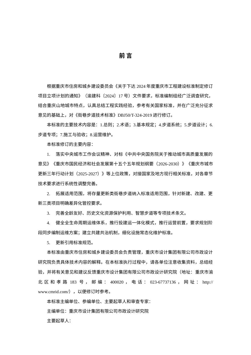 重庆市《街巷步道技术标准》（征求意见稿）第3页