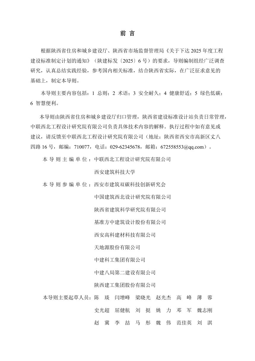 陕西省《住宅品质提升设计导则》（送审稿）第2页