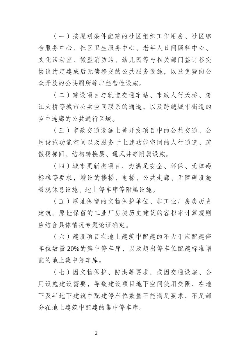 重庆市建设项目容积率计算规则（公开征求意见稿）第2页