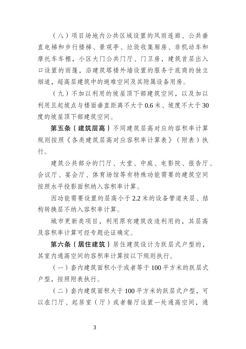 重庆市建设项目容积率计算规则（公开征求意见稿）第3页